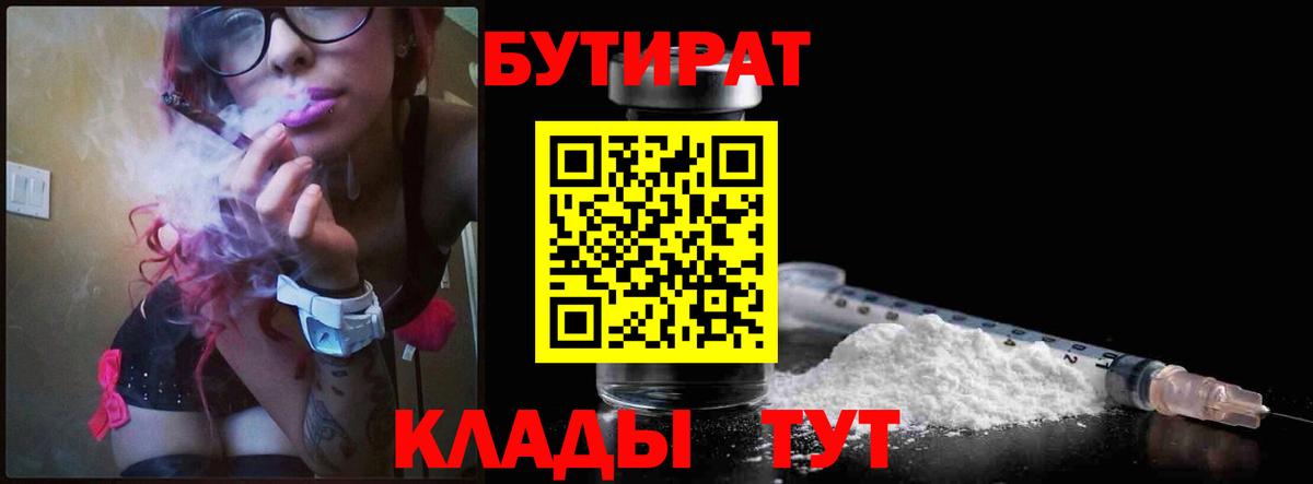 Кострома  Бутират BDO 33%  Вход с VPN 