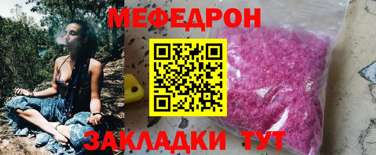 Мефедрон кристаллы Кострома