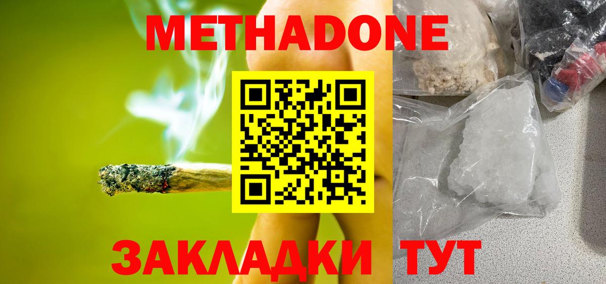 Метадон белоснежный Кострома